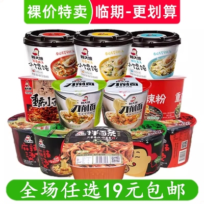 临期顾大嫂拌面条泡面方便面炸酱葱油干拌面早餐速食食品夜宵宿舍