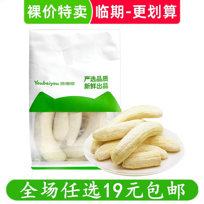 悠佰悠90g冻干香蕉袋干果脯蜜饯袋装休闲零食小吃 临期食品