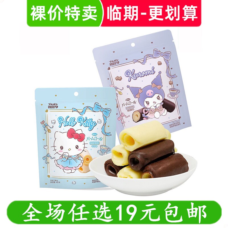 波路梦联名蛋糕卷巧克力奶油牛奶味夹心袋装45g休闲零食 临期