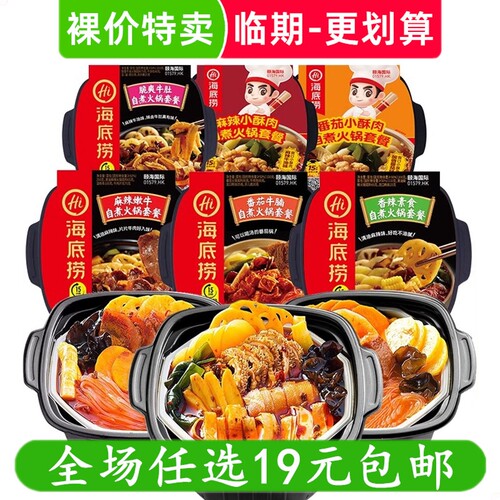 裸价特卖海底捞自热番茄临期火锅