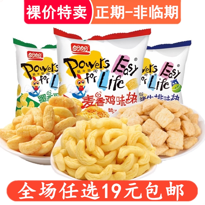 盼盼麦香鸡味块8g*10包薯片推荐宿舍耐吃零食小吃休闲食品非临期