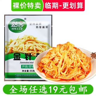 熟客55g金针菇袋装 临期食品 开袋即食休闲零食蔬菜干解馋小吃