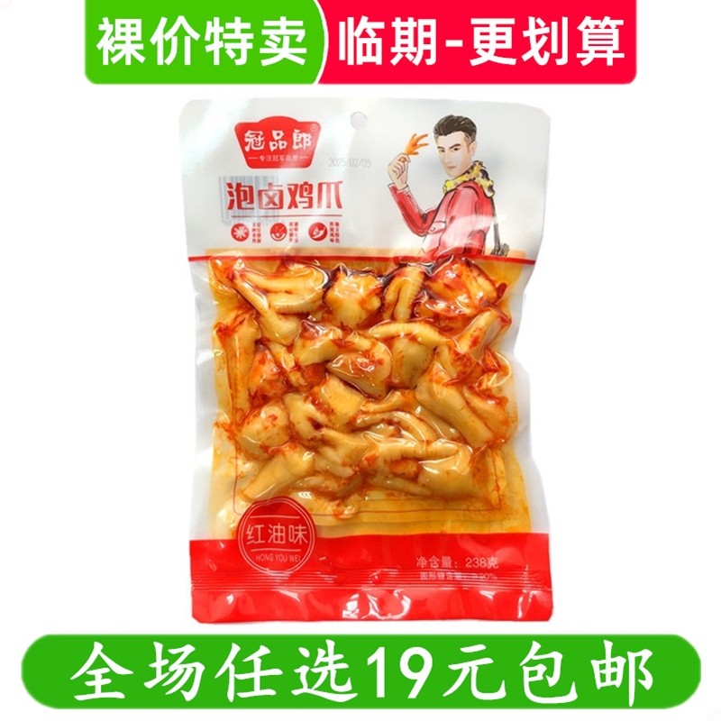 冠品郎238g/120g红油泡卤鸡爪凤爪休闲零食小吃 临期食品特价清仓