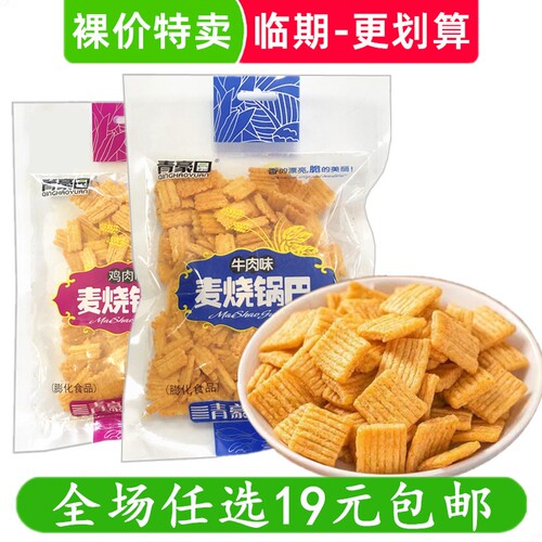 青豪园麦烧锅巴牛肉味鸡肉味办公室解馋小吃休闲零食临期食品特价