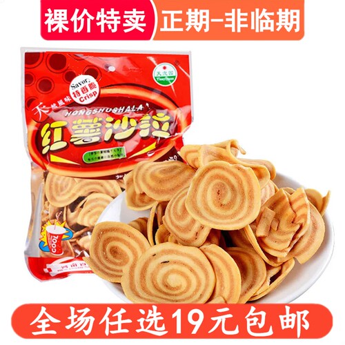 天宜园红薯沙拉猫耳朵8090后童年儿时校园小吃休闲零食膨化食品