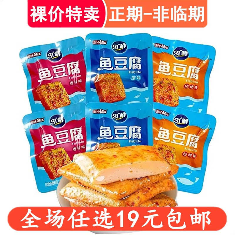 盐津铺子31&deg;鲜鱼豆腐香辣原味豆干即食休闲零食解馋小吃食品