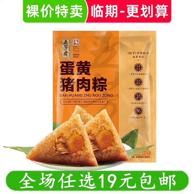 蛋黄猪肉粽100g*2只嘉兴粽子特产早餐鲜肉粽零食小吃 临期食品