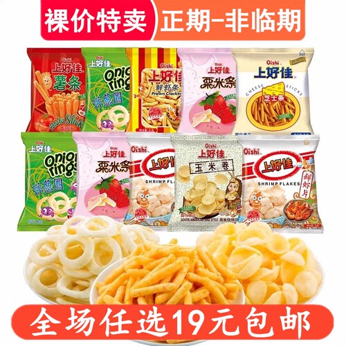 上好佳鲜虾片薯片薯条栗米条