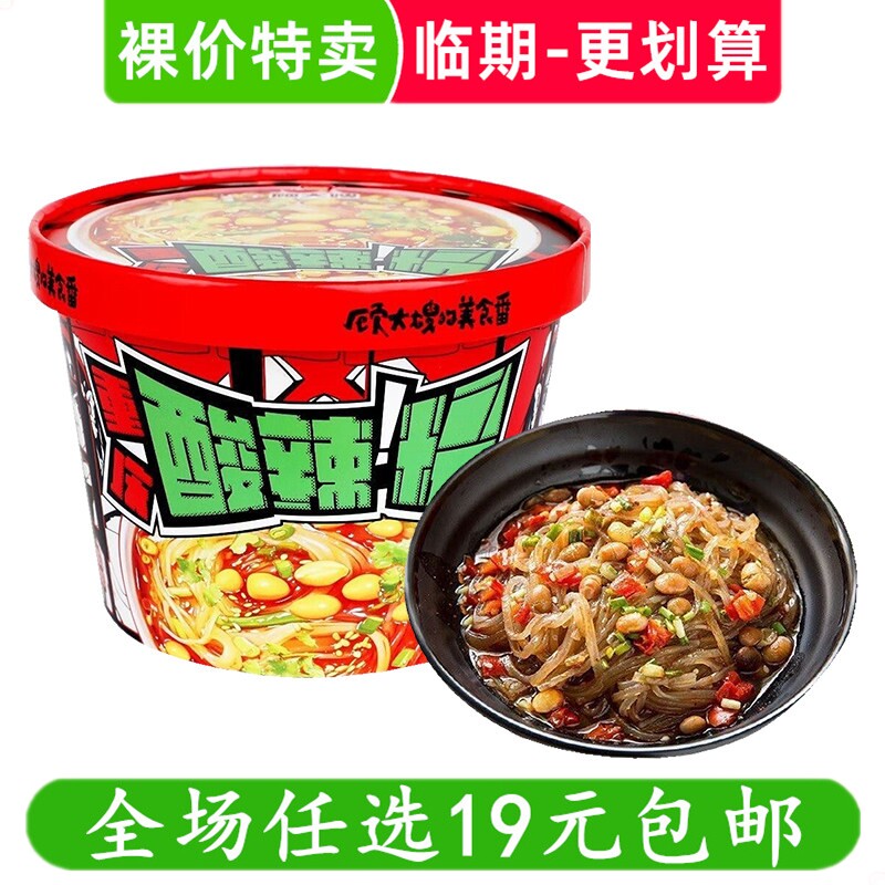 顾大嫂酸辣粉100g桶装重庆网红红薯粉正宗包邮非油炸速食临期食品