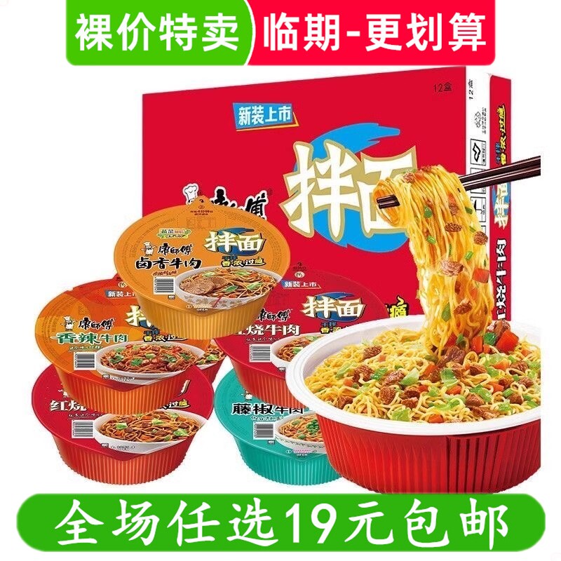 康师傅干拌面香辣碗面速食泡面方便面盒装夜宵 临期食品特价清仓