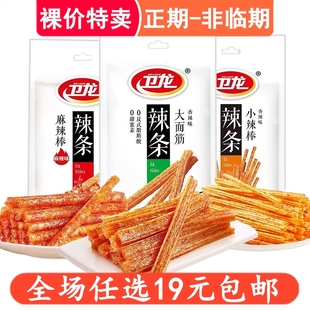 卫龙辣条麻辣棒小辣棒大包装魔芋爽辣片麻辣大面筋休闲食品小吃