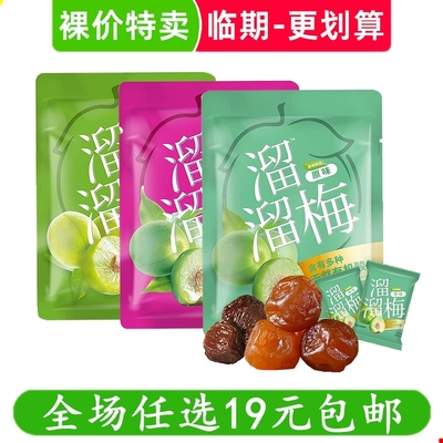 溜溜梅脆青梅西梅雪梅乌梅