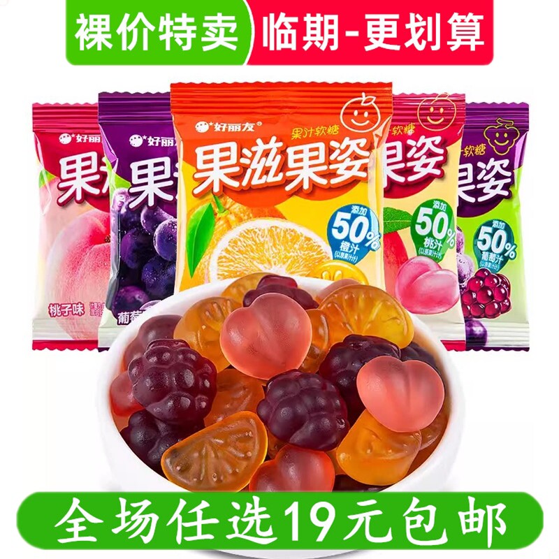 好丽友果滋果姿软糖网红爆浆果汁qq糖橡皮糖果小零食小吃临期食品
