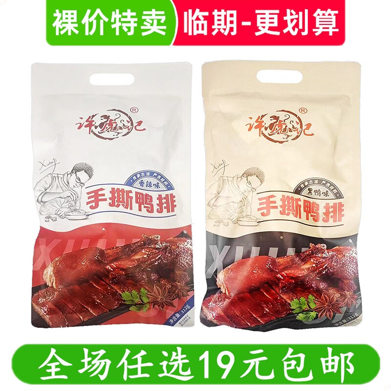 许虎记312g手撕鸭排香辣黑鸭味休闲零食即食鸭肉小吃 临期食品