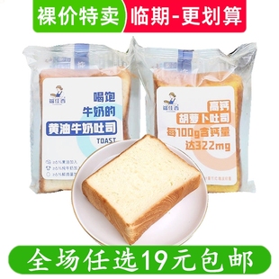 福佳香高钙胡萝卜吐司面包早餐健康零食懒人休闲糕点 临期食品