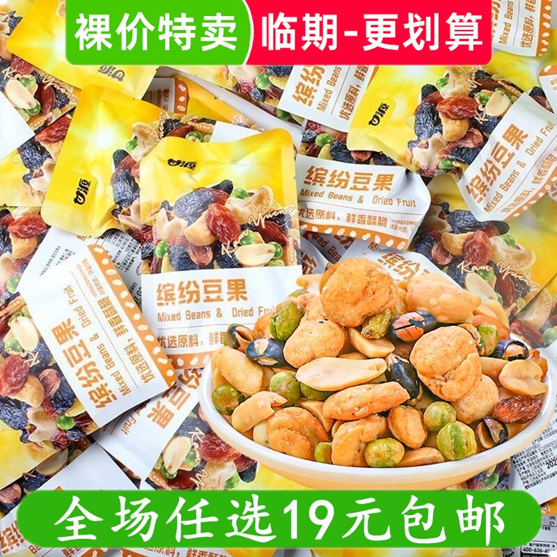 甘源缤纷豆果坚果综合果仁每日炒货干果休闲零食解馋小吃临期食品