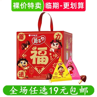 好丽友250g蘑古力礼盒巧克力饼干蘑菇力解馋小零食休闲食品 临期