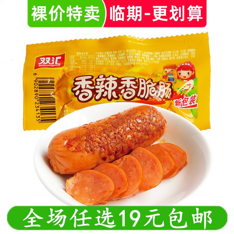 香辣香脆肠双汇火腿肠香肠烤肠熟食即食烤香零食解馋小吃临期食品