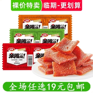 卫龙辣条亲嘴烧麻辣面筋辣片8090后儿时怀旧记忆休闲食品零食小吃