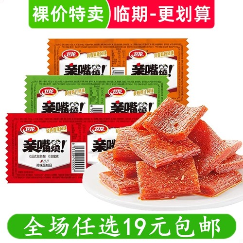 卫龙辣条亲嘴烧麻辣面筋辣片8090后儿时怀旧记忆休闲食品零食小吃