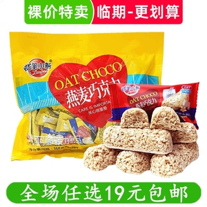 蜡笔小新燕麦巧克力368g酥棒麦片喜糖糖果零食小吃休闲食品临期