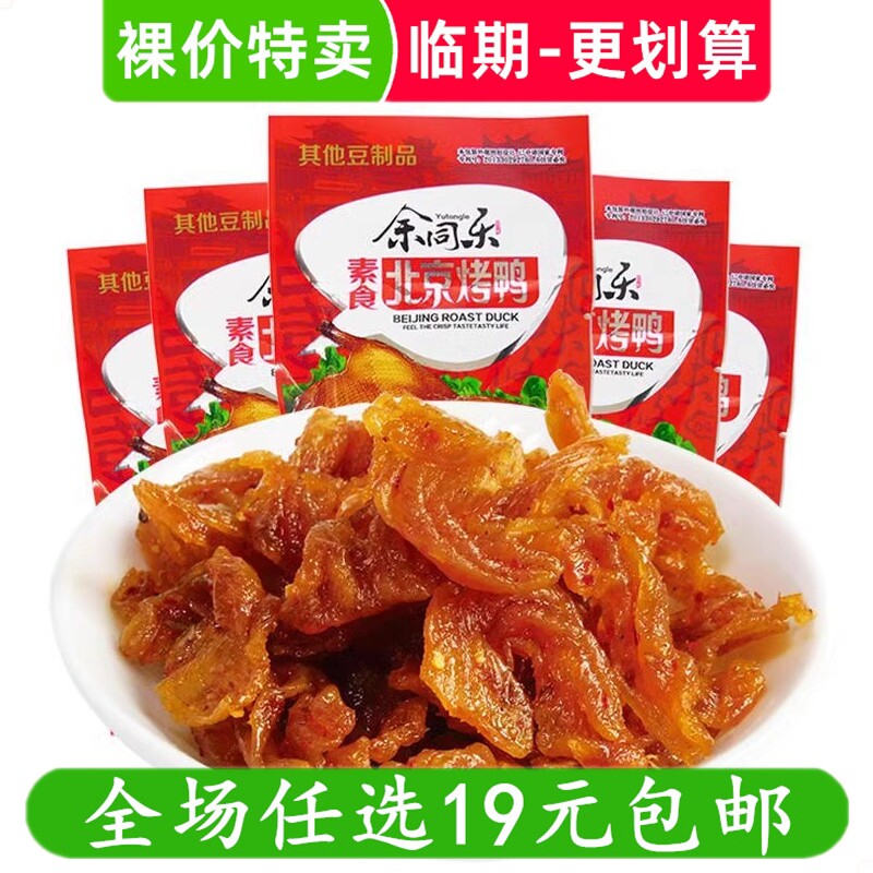 余同乐72g北京烤鸭辣条儿时怀旧麻辣豆干零食小吃休闲 临期食品