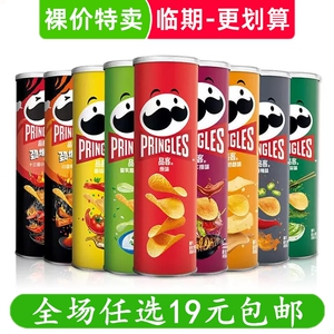 Pringles品客薯片110g罐装混合口味膨化食品休闲零食大礼包 临期
