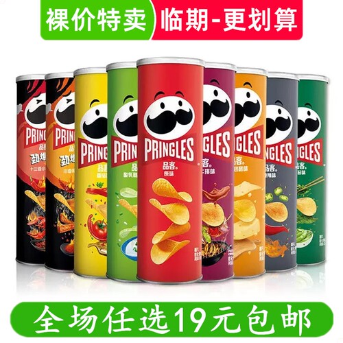 Pringles品客薯片110g罐装混合口味膨化食品休闲零食大礼包 临期