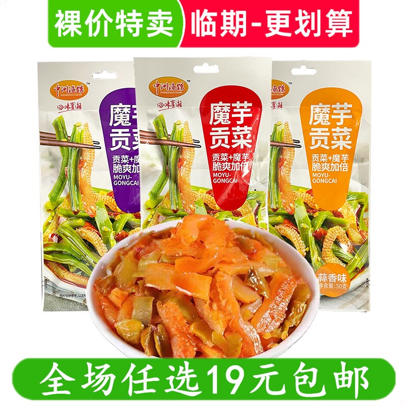 【清仓】中洲渔馆50g魔芋贡菜脆爽即食下饭菜休闲零食临期食品