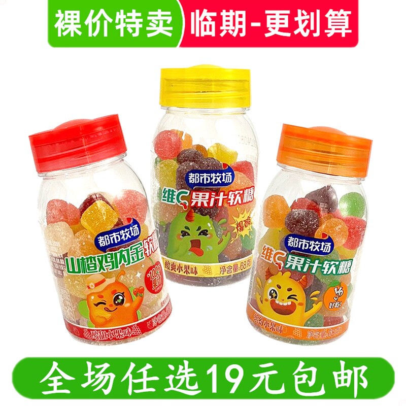 都市牧场68g维C果汁软糖酸甜水果味糖瓶装糖果小吃零食 临期食品
