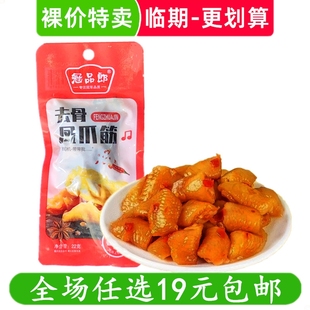 品冠郎去骨鳳爪筋雞腳筋雞爪筋即食休閑類零食小吃休閑臨期食品
