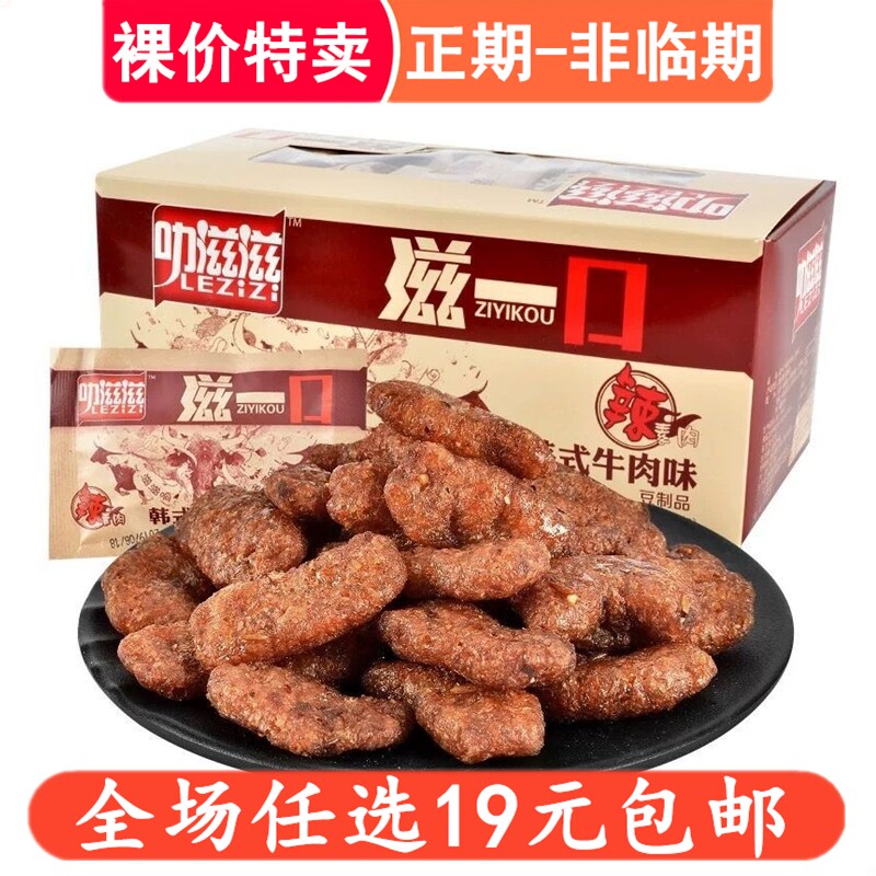 叻滋滋滋一口韩式素牛肉小零食素肉香菇肥牛辣条怀旧小吃休闲食品