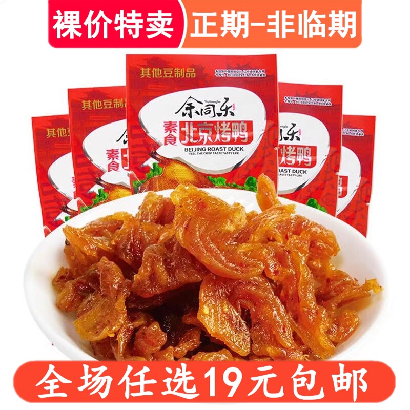 余同乐北京烤鸭辣条儿时怀旧麻辣豆干网红零食小吃休闲食品非临期