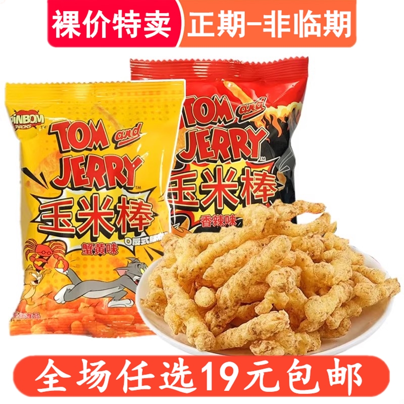 郎玩玉米棒蟹黄味香辣味膨化小吃粟米棒薯条小零食休闲解馋食品