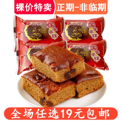 裸价特卖枣糕老北京非临期红枣糕