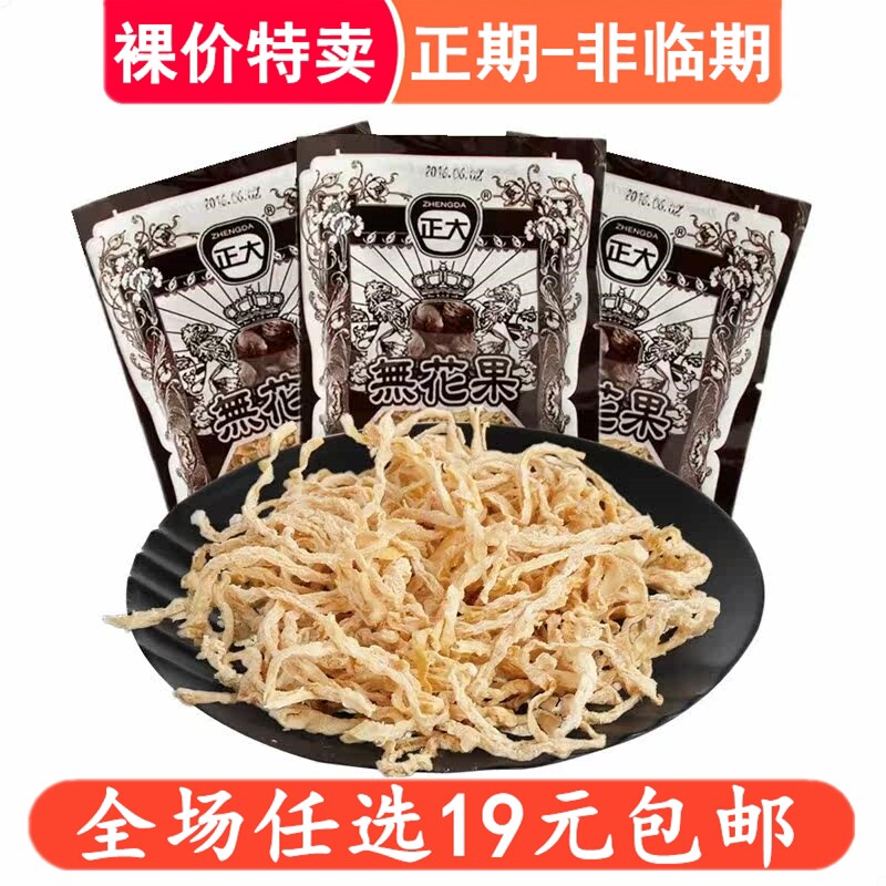 正大无花果丝干萝卜丝儿时童年8090后怀旧小时候零食 非临期食品