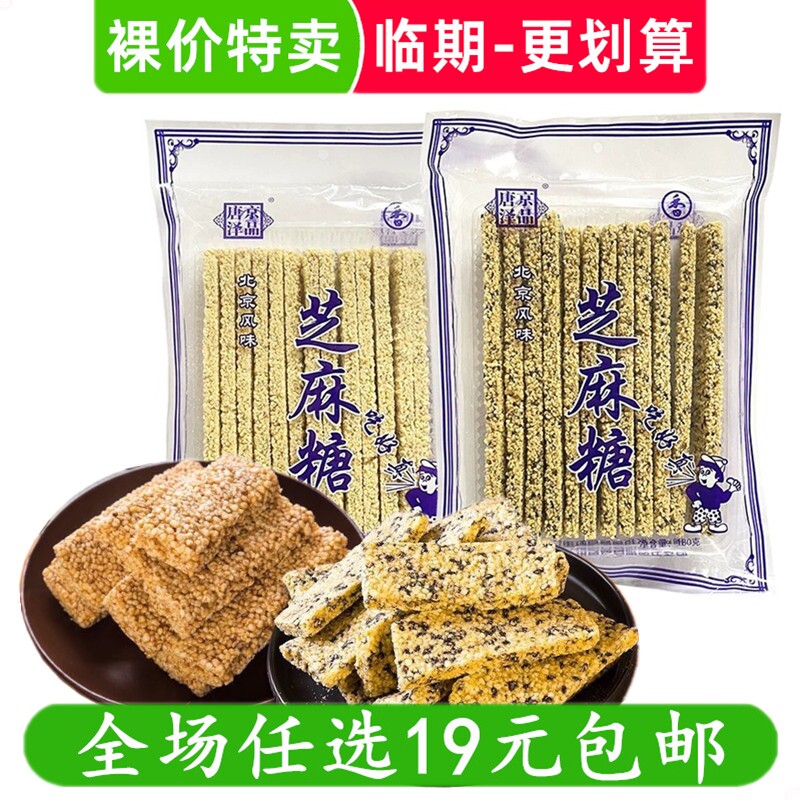 唐泽京品芝麻糖条袋装180g传统零食休闲解馋小吃糖果 临期食品