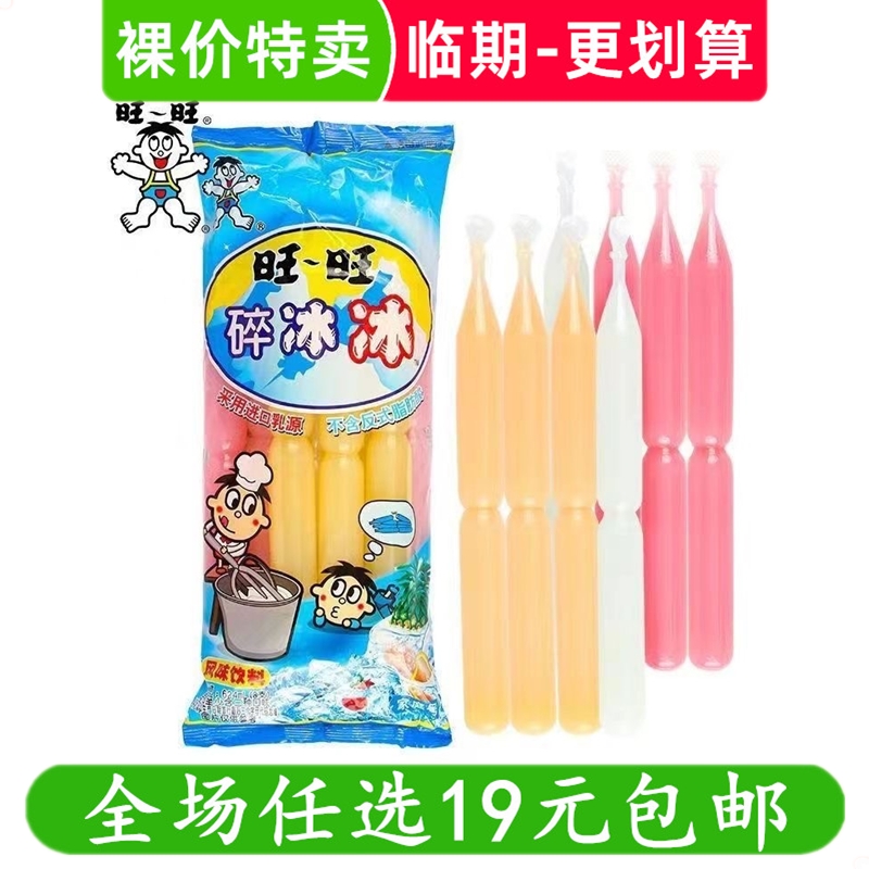 旺旺碎冰冰9支*78ml冰棒碎碎冰棒棒冰果冻吸吸冰 临期食品