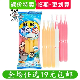 旺旺碎冰冰9支*78ml冰棒碎碎冰棒棒冰果冻吸吸冰 临期食品