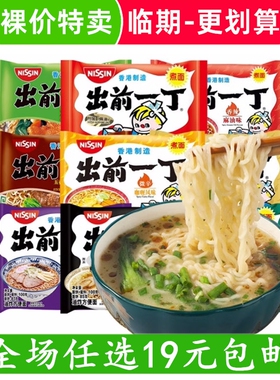 裸价临期 出前一丁海鲜味黑蒜油猪骨汤味方便面100g食品小吃