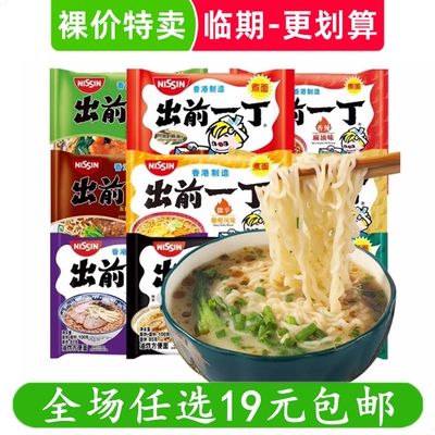 裸价临期 出前一丁海鲜味黑蒜油猪骨汤味方便面100g食品小吃