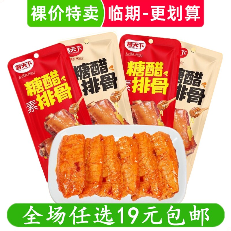 菩天下26g糖醋素排骨手撕素牛排豆腐干网红零食休闲小吃 临期食品