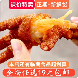 裸价特卖 卤味休闲小零食 非临期食品 汉盛堂虎皮凤爪鸡爪独立包装