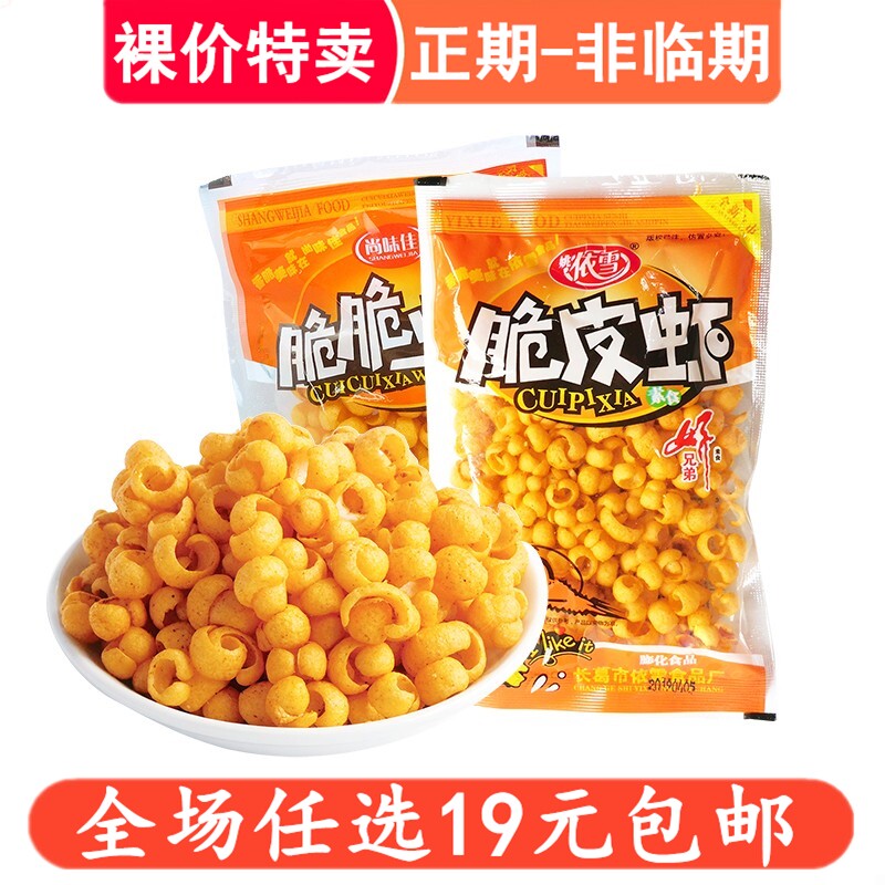 姚依雪脆皮虾膨化休闲怀旧网红小吃儿时散装8090后小时候小零食品
