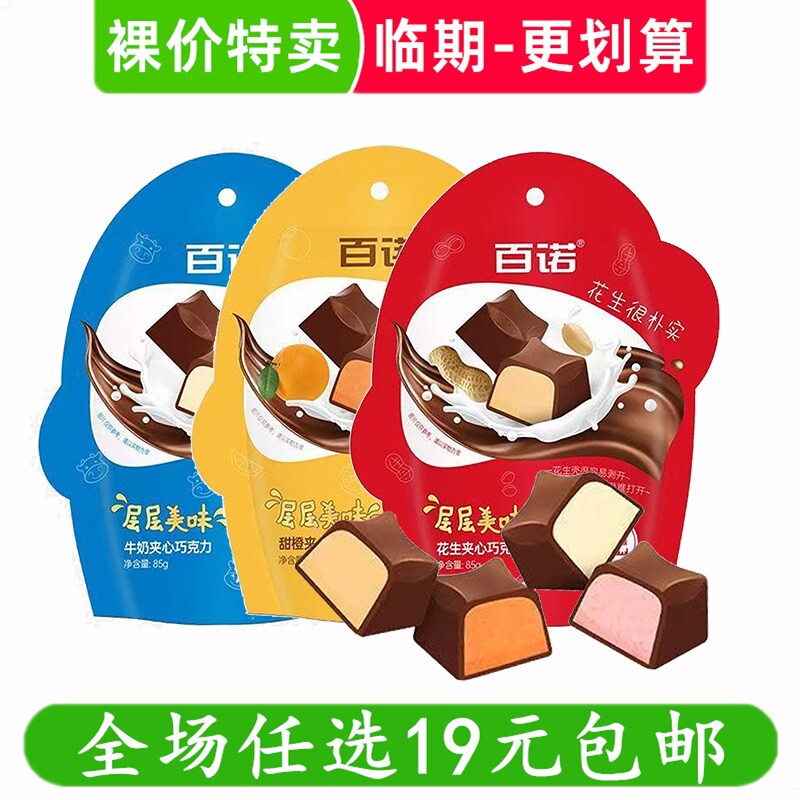 百诺85g牛奶夹心巧克力办公室休闲解馋小吃零食 临期食品特价清仓