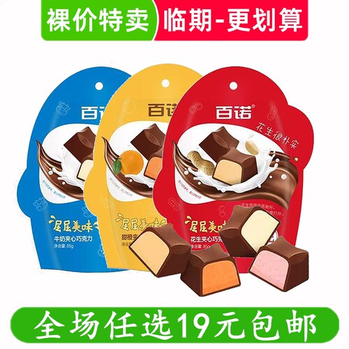 百诺85g牛奶夹心巧克力办公室休闲解馋小吃零食 临期食品特价清仓