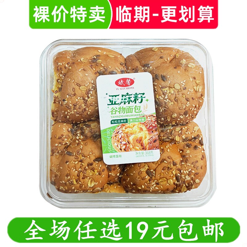 斌馨368g亚麻籽谷物面包老式传统糕点充饥早餐小吃零食 临期食品