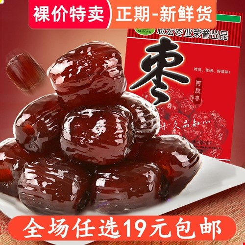 裸价特卖 思宏阿胶枣无核蜜枣零食小吃 非临期食品特价低价清仓