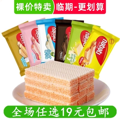 裸价特卖印尼进口威化夹心非临期