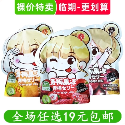 乔布奇青梅果冻192g可爱卡通创意日式果冻零食小吃 临期食品